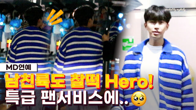 임영웅 / 마이데일리