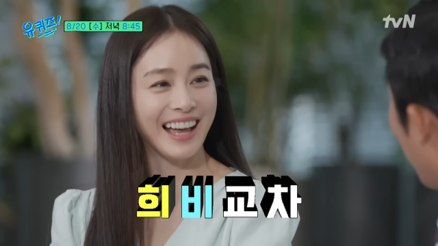 tvN '유퀴즈' 캡처