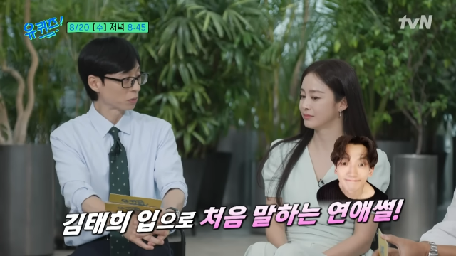 tvN '유퀴즈' 캡처