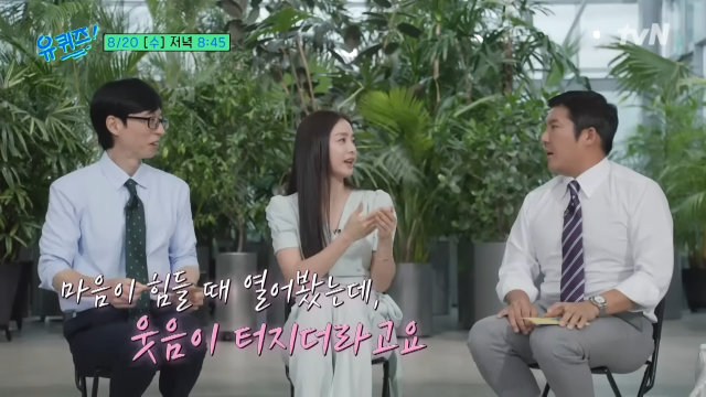 tvN '유퀴즈' 캡처