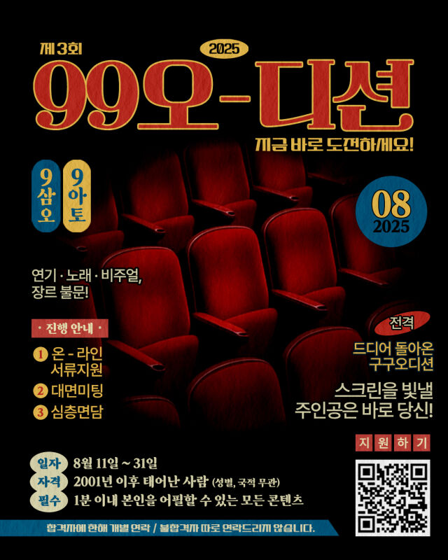99오디션 포스터/935엔터테인먼트, 9아토엔터테인먼트
