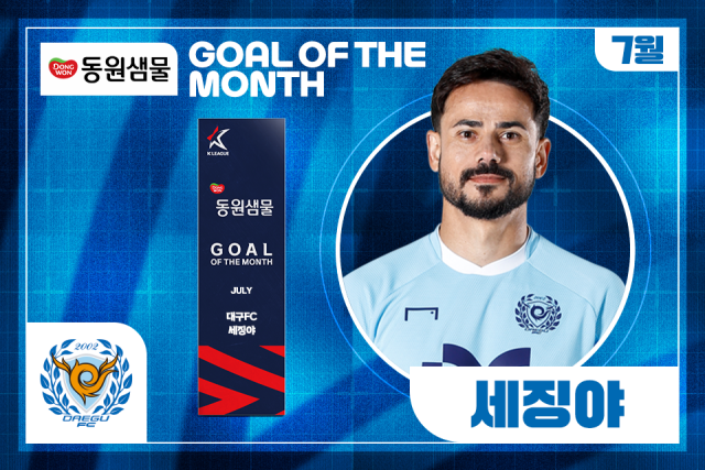 대구FC 세징야가 2025시즌 7월 K리그 ‘안심을 마시다 동원샘물 이달의 골’ 수상자로 선정됐다./프로축구연맹