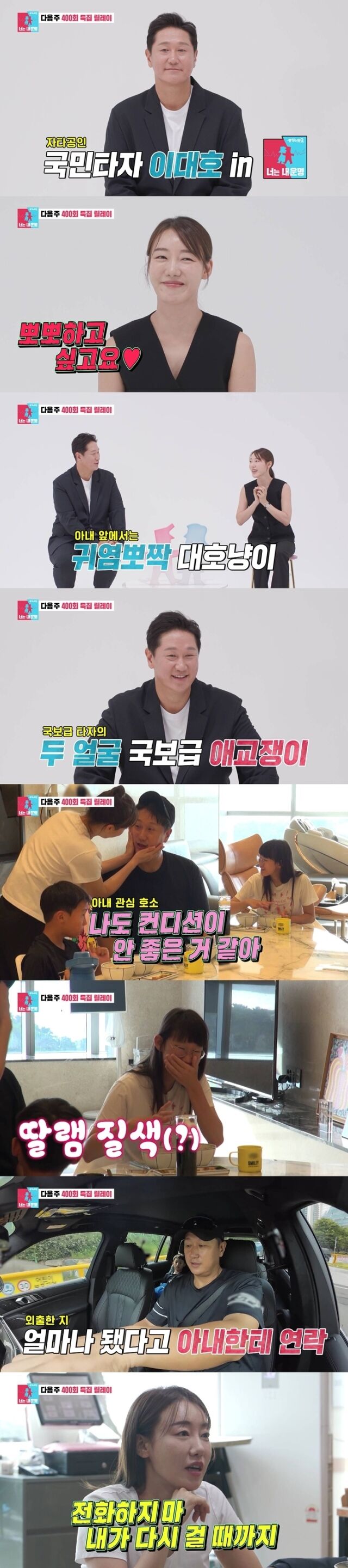 / SBS '동상이몽 시즌2–너는 내 운명'