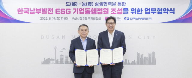 김준동 남부발전 사장(왼쪽)과 박형준 부산시장이 19일 부산시청에서 ‘ESG 기업동행정원 조성사업’ 업무협약을 맺고 기념촬영을 하고 있다. /한국남부발전