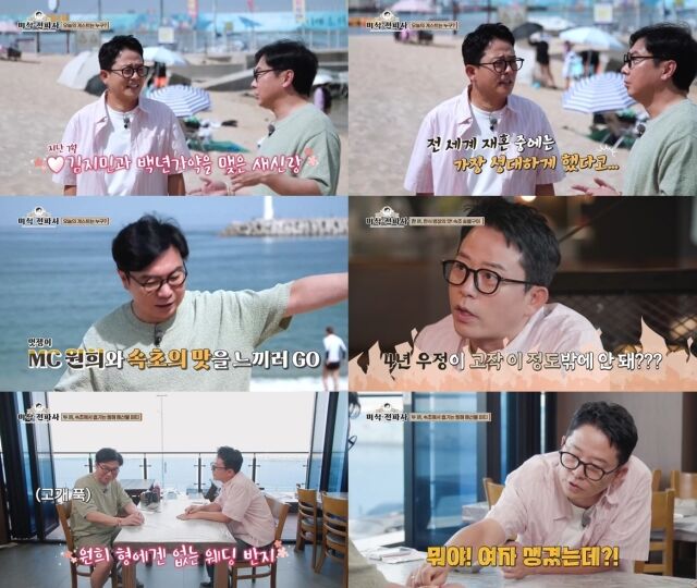 / 채널S ‘임원희의 미식전파사’