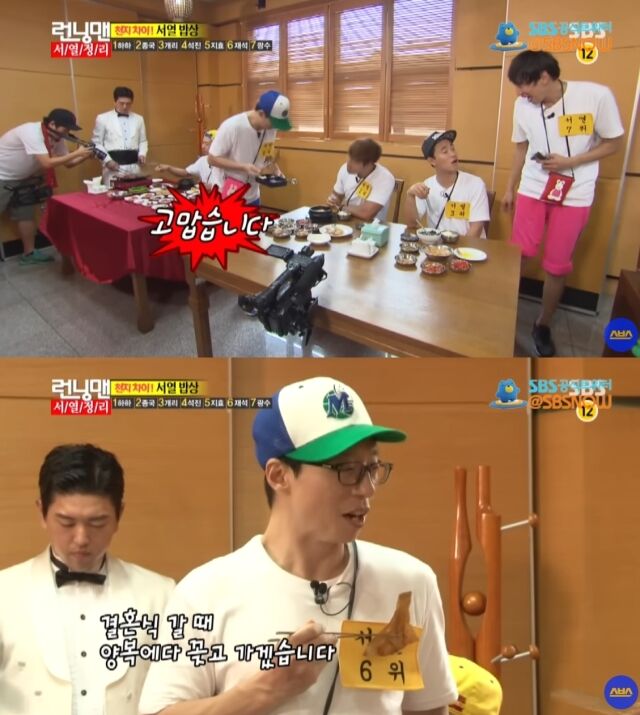 SBS '런닝맨'/SBS 유튜브 캡처