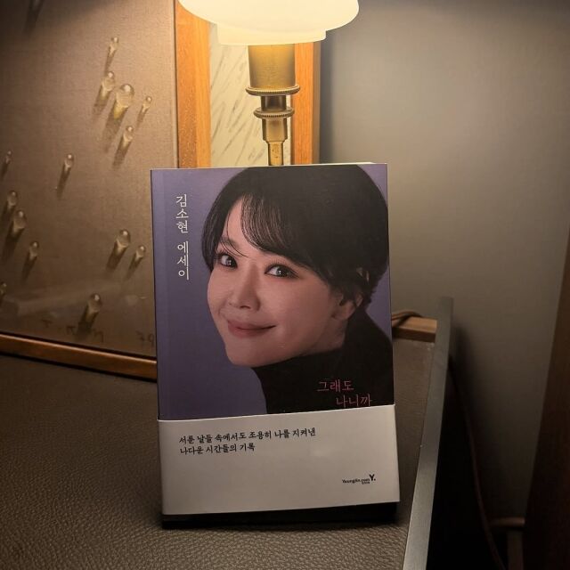 뮤지컬 배우 손준호가 아내 김소현의 에세이 &lt;그래도 나니까&gt; 출간 소식을 알렸다. /손준호 소셜미디어