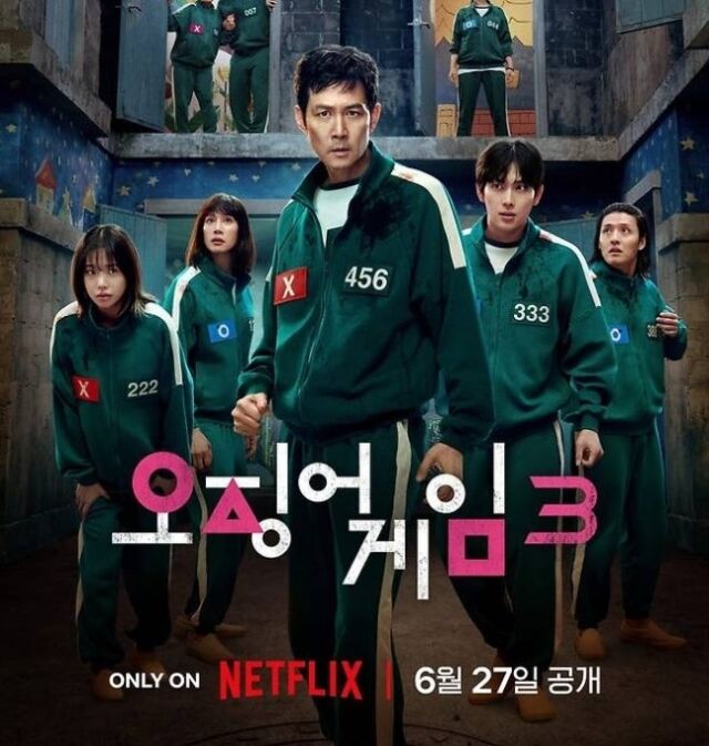 오징어 게임