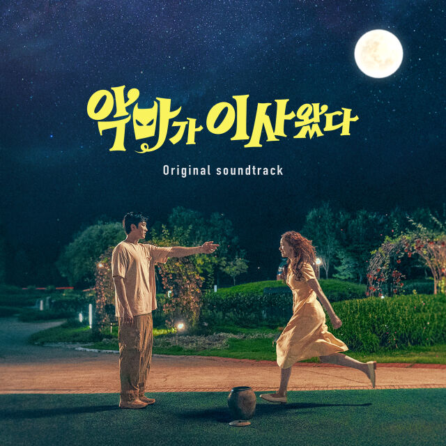 영화 '악마가 이사왔다' OST 스페셜 트랙/CJ ENM