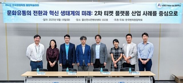 한국벤처창업학회 학술대회 단체사진 / 한국벤처창업학회
