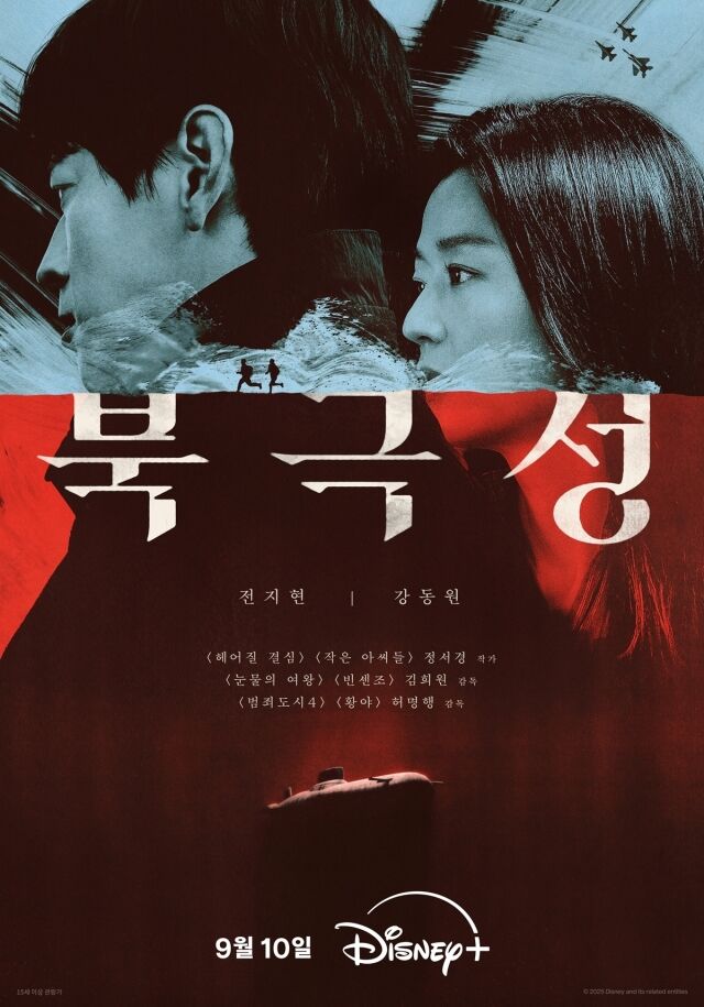 '북극성' / 월트디즈니 컴퍼니 코리아 제공