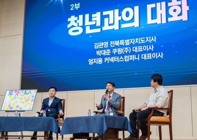 왼쪽부터 김관영 전북특별자치도지사, 박대준 쿠팡 대표, 엄지용 커넥터스컴퍼니 대표가 ‘청년과의 대화’ 자리를 갖고 있다. /쿠팡 