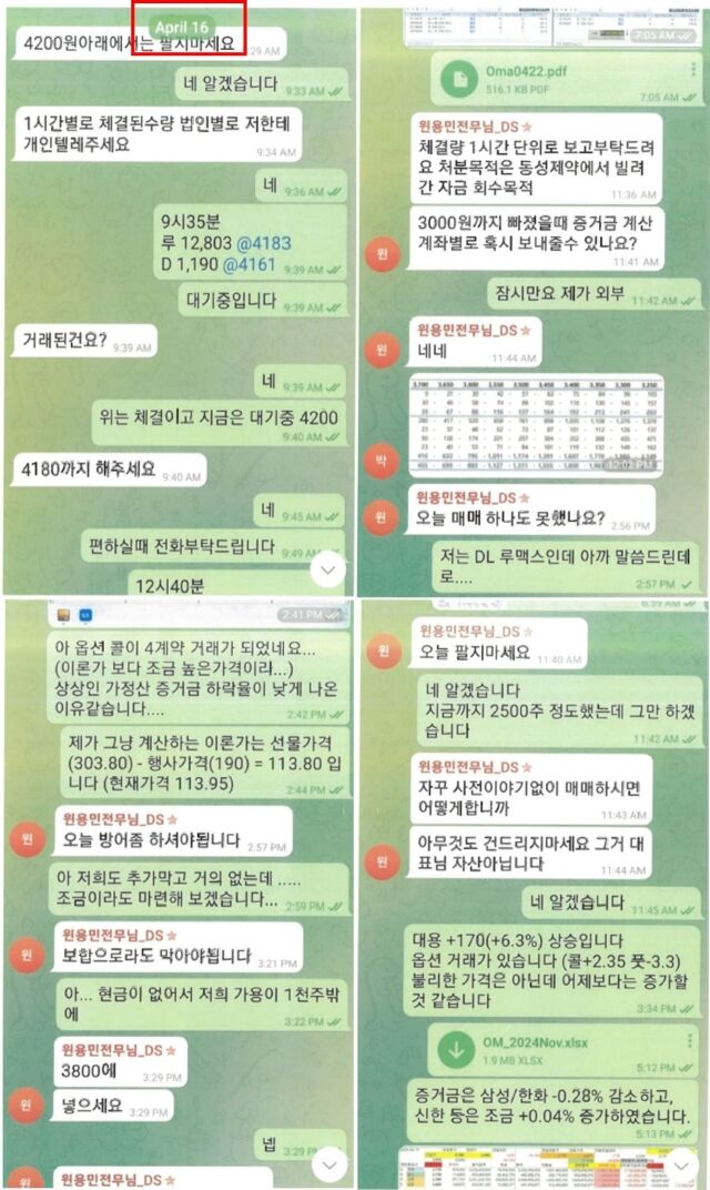브랜드리팩터링이 공개한 4월 16일자 텔레그램 대화내용. /브랜드리팩터링