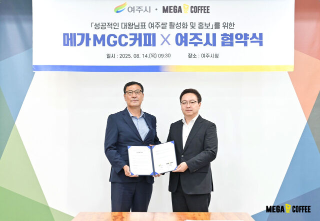 신방섭 메가MGC커피 부사장(오른쪽)과 이용철 여주시 경제환경국장과 지역 상생 업무협약 체결 후 기념 촬영을 하고 있다 . /메가MGC커피