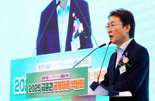 권대영 금융위원회 부위원장이 20일 서울 동대문디자인플라자에서 열린 2025 금융권 공동채용 박람회 개막식에서 축사를 하고 있다. /뉴시스