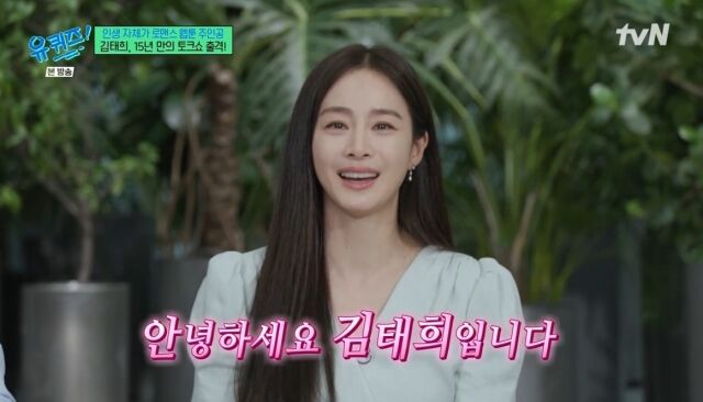 '유퀴즈' 김태희/tvN