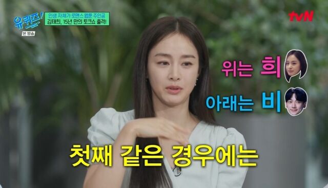 '유퀴즈' 김태희/tvN