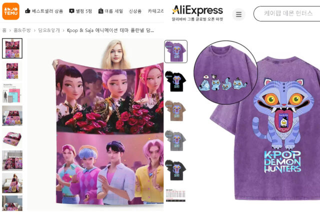 / 테무와 알리익스프레스에서 판매중인 케데헌 불법 굿즈