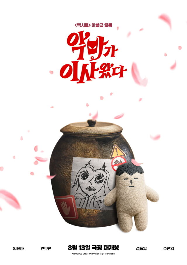 영화 '악마가 이사왔다' 포스터/CJ ENM
