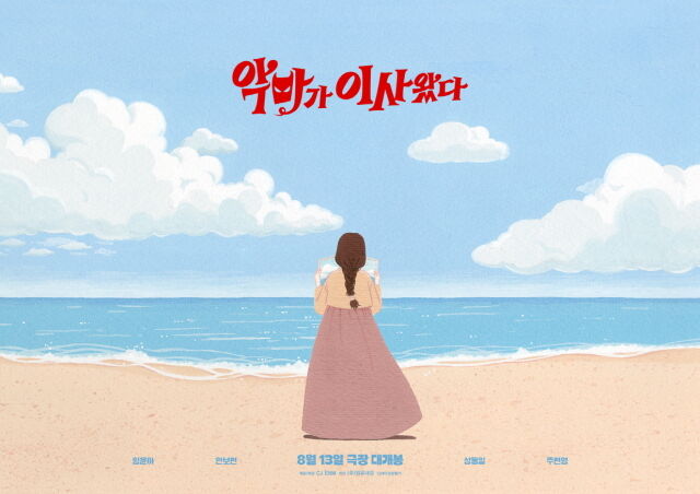 영화 '악마가 이사왔다' 포스터/CJ ENM