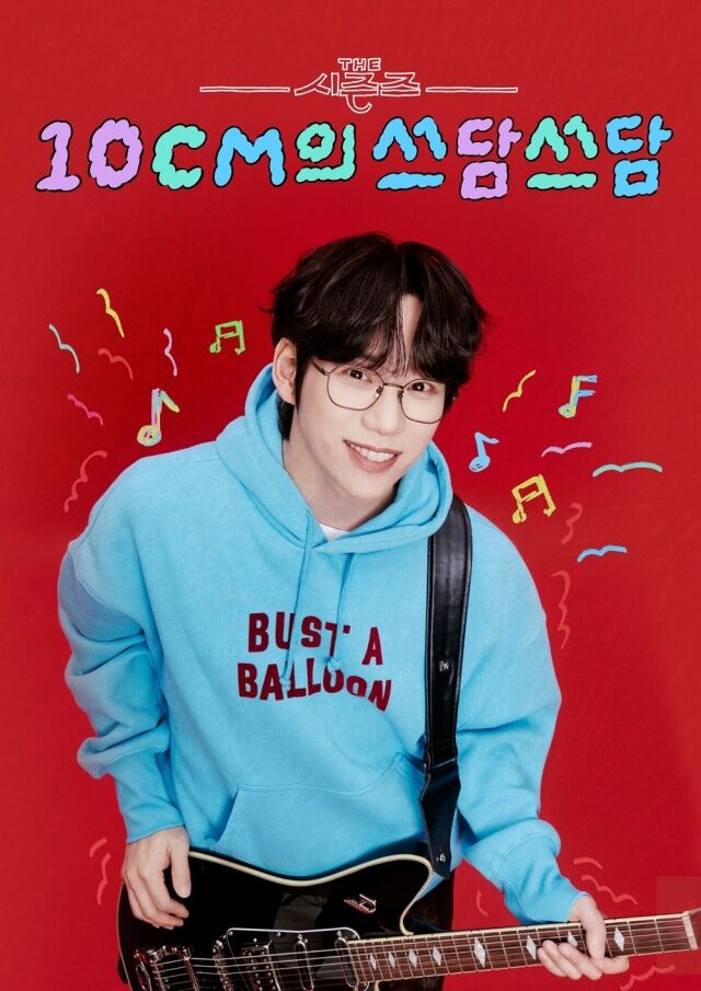 KBS 2TV ‘더 시즌즈-10CM의 쓰담쓰담’
