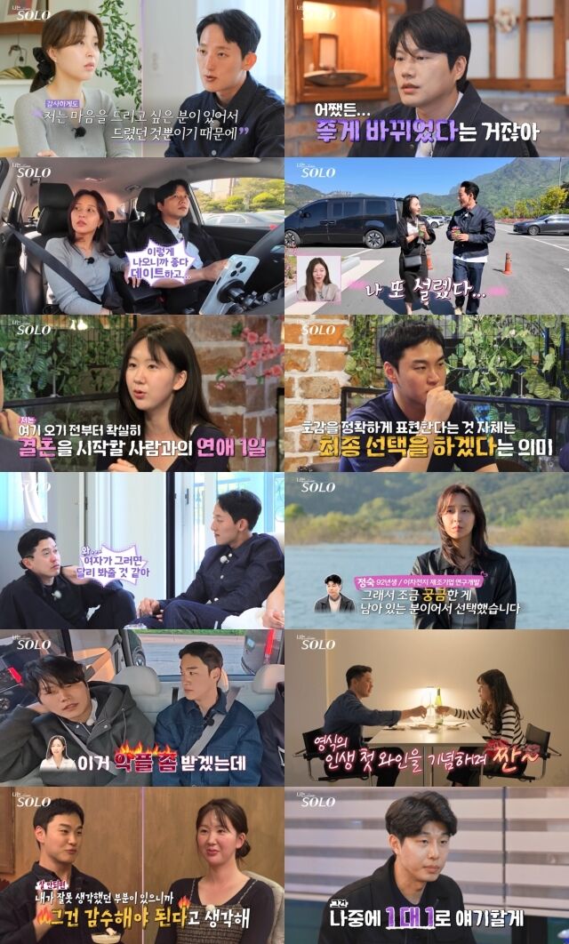 SBS Plus·ENA '나는 솔로'/SBS Plus·ENA