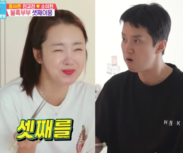 소이현이 셋째를 낳고 싶다고 밝혔다. / SBS '동상이몽 2-너는 내 운명'