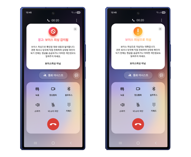 삼성전자가 고도화되는 보이스피싱 범죄에 대응하기 위해 AI 기반 보안 기능을 갤럭시 스마트폰에 도입하며 사용자 보호 강화에 나섰다고 21일 밝혔다. /삼성전자