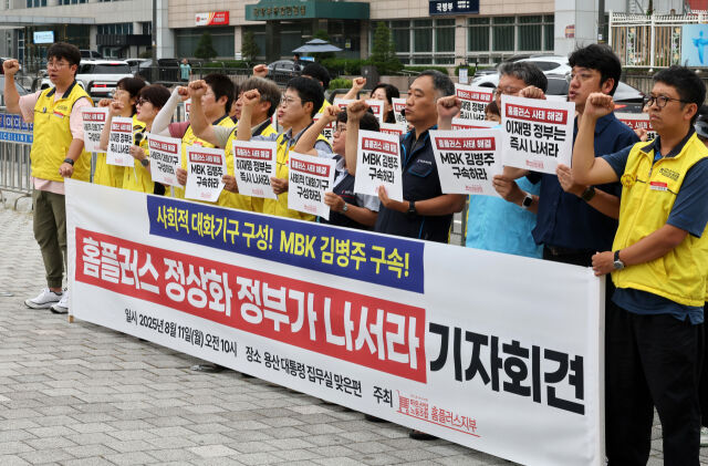 민주노총 전국서비스산업노동조합연맹 조합원 등이 지난 11일 오전 서울 용산구 대통령실 앞에서 기자회견을 열고 홈플러스 정상화에 정부가 나서줄 것을 촉구하고 있다. /뉴시스