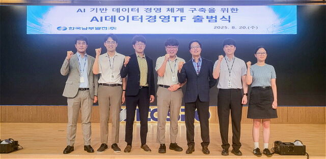 한국남부발전이 ‘인공지능(AI) 데이터 경영 태스크포스(TF)’를 공식 발족하고, AI를 활용한 데이터 경영 시스템 구축을 본격화한다고 21일 밝혔다. /한국남부발전