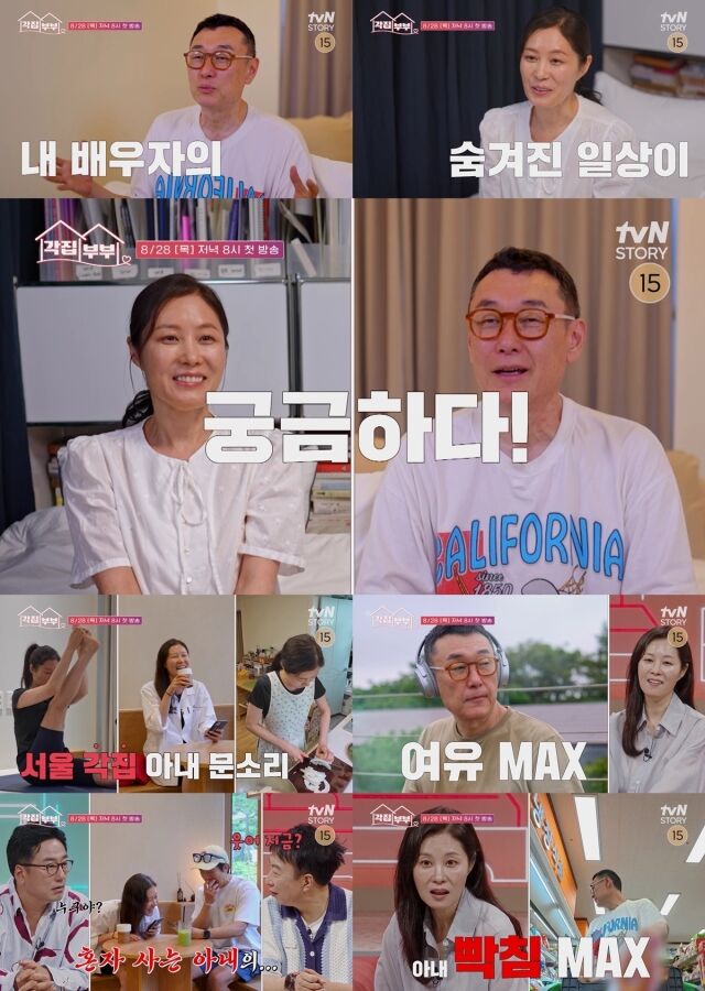tvN STROY ‘각집부부’