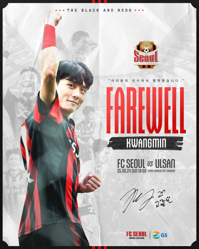 FC서울이 오는 24일 울산 HD전에서 고광민의 은퇴식을 진행한다./FC서울