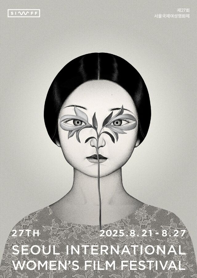 서울국제여성영화제 포스터./ 영화제 사무국