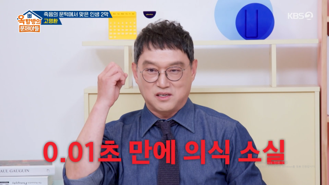 코미디언 출신 사업가 고명환이 끔찍했던 교통사고를 회상했다. / KBS 2TV '옥문아'