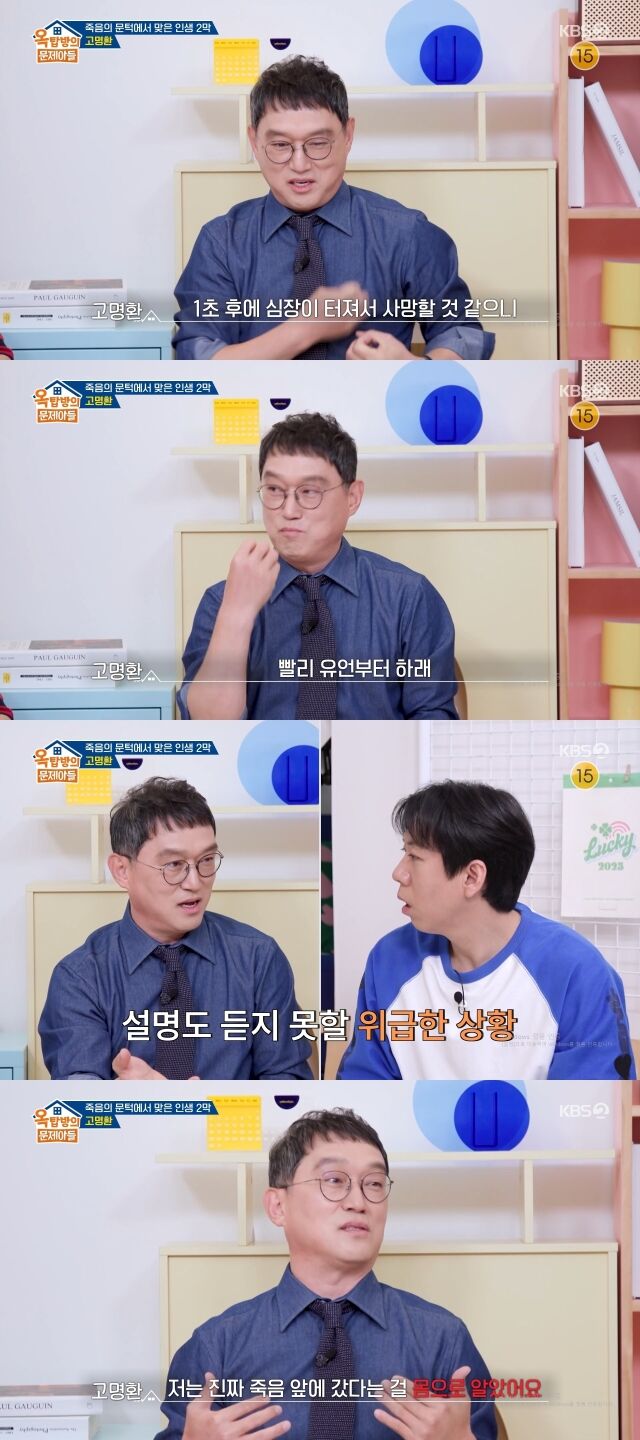 코미디언 출신 사업가 고명환이 끔찍했던 교통사고를 떠올렸다. / KBS 2TV '옥문아'