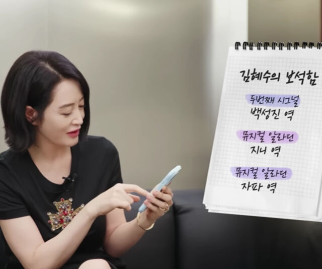 김혜수가 휴대전화에 적힌 이름을 읊어 눈길을 끌었다. / 유튜브 '보그 코리아'