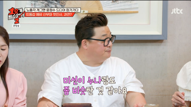 코미디언 윤정수가 예비신부 자랑을 늘어놨다. / JTBC '1호가'