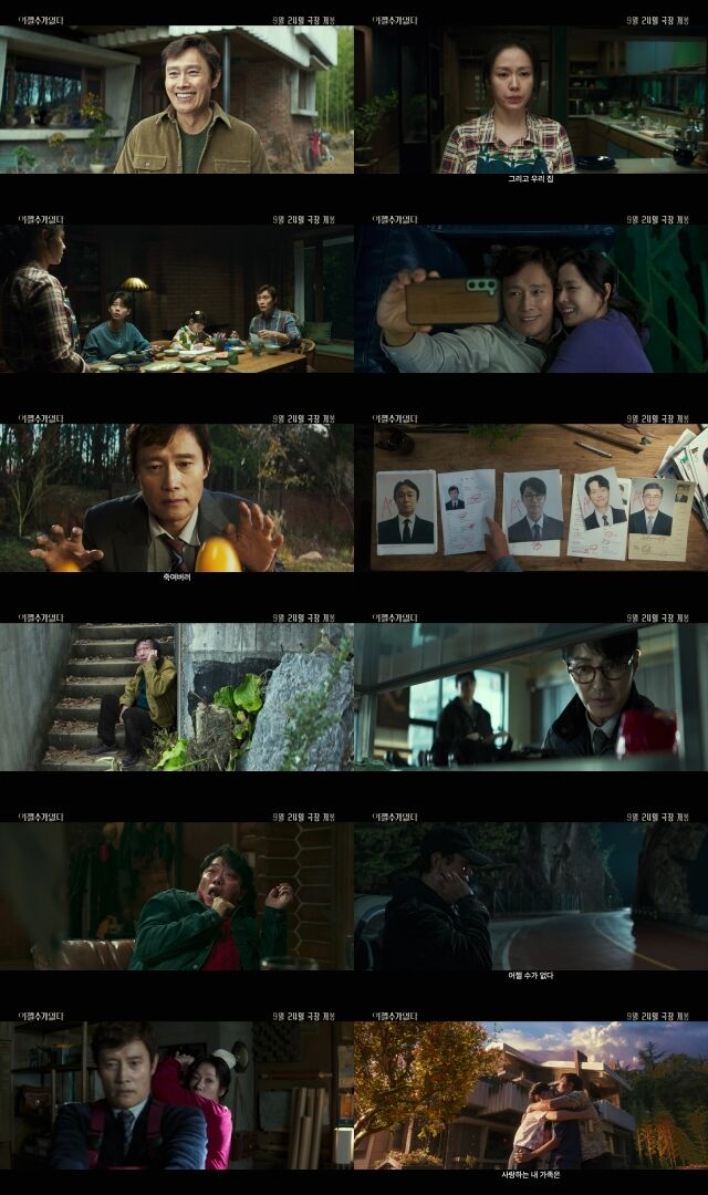 영화 '어쩔수가없다' 메인 예고편/CJ ENM