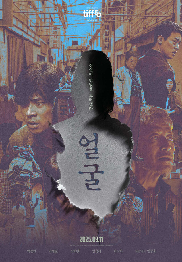 영화 '얼굴' 포스터/플러스엠 엔터테인먼트