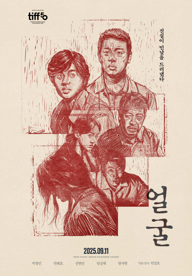 영화 '얼굴' 포스터/플러스엠 엔터테인먼트