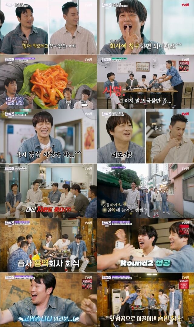tvN '핸썸가이즈'/tvN