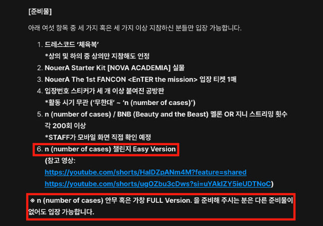 누에라가 아육대 녹화 참여 시 지참해야 할 준비물을 공개했다./누에라 공식 홈페이지