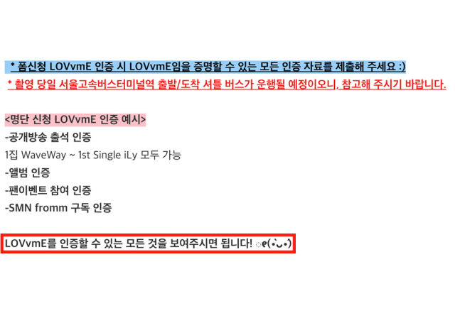 세이마이네임이 아육대 녹화 참여 신청 공지를 게재했다./세이마이네임 공식 팬카페