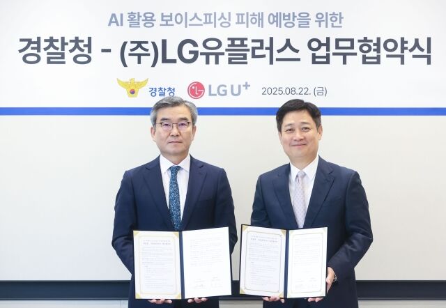 22일 LG유플러스 용산사옥에서 진행된 MOU에 참석한 홍범식 LG유플러스 CEO(오른쪽)와 박성주 경찰청 국가수사본부장의 모습. /LG유플러스