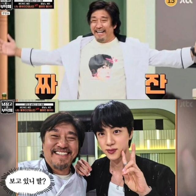 세프 에드워드 리가 방탄소년단 진에 대한 팬심을 다시 한 번 보여줬다. / '냉장고를 부탁해' 캡처, 에드워드 리 소셜미디어