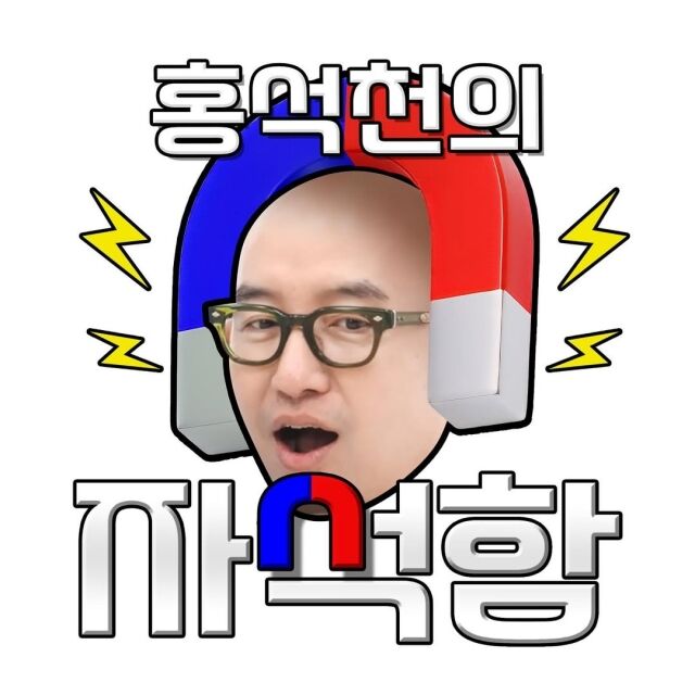 Hong Seokcheon promoting 'Magnetic' content