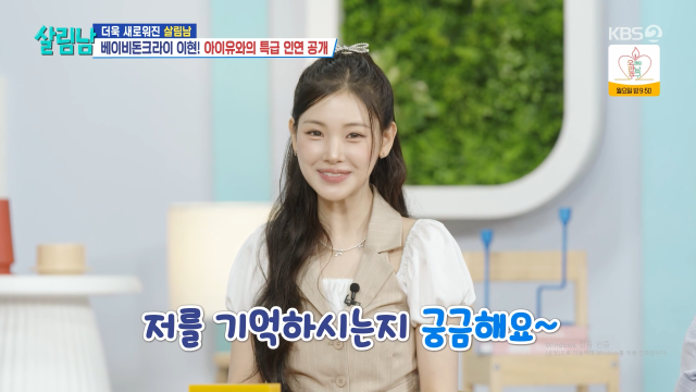 그룹 베이비돈크라이 멤버 이현 / KBS 2TV '살림남'