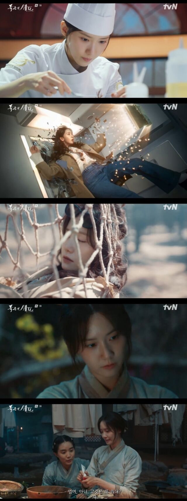 임윤아 / tvN 방송화면 캡처