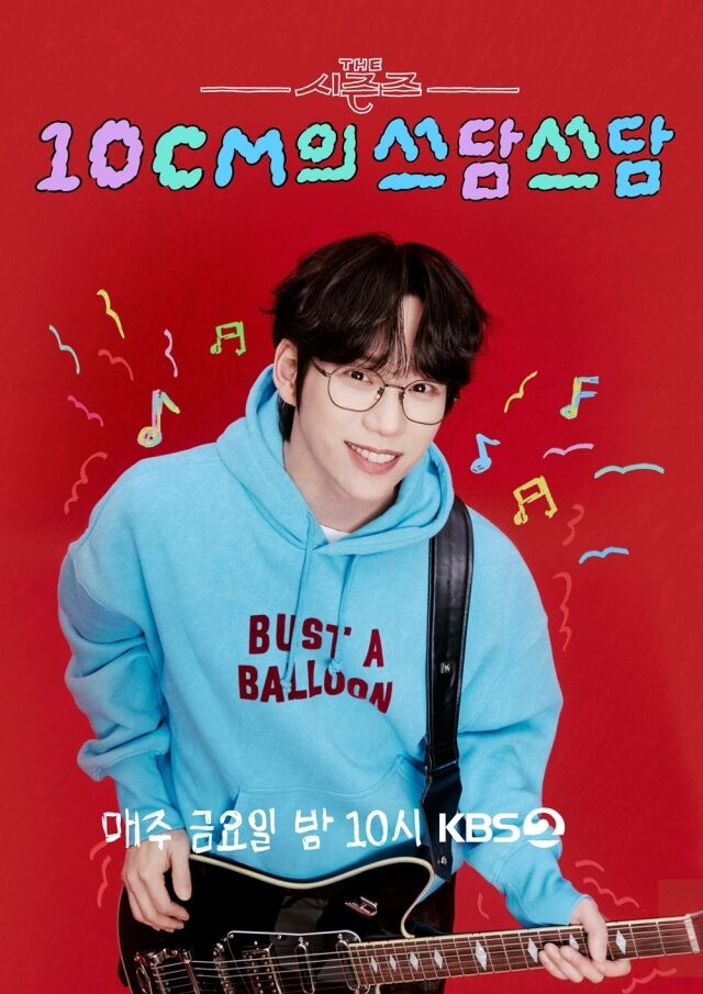 10CM / KBS 제공