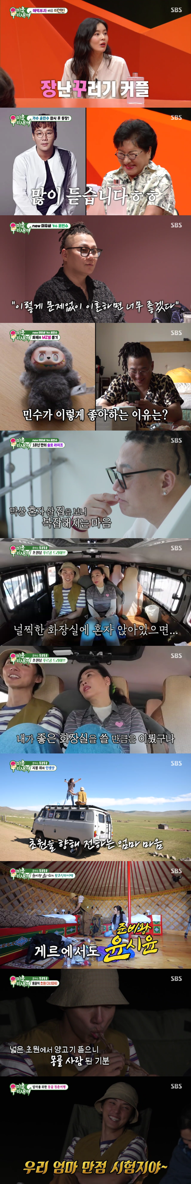 / SBS '미우새'